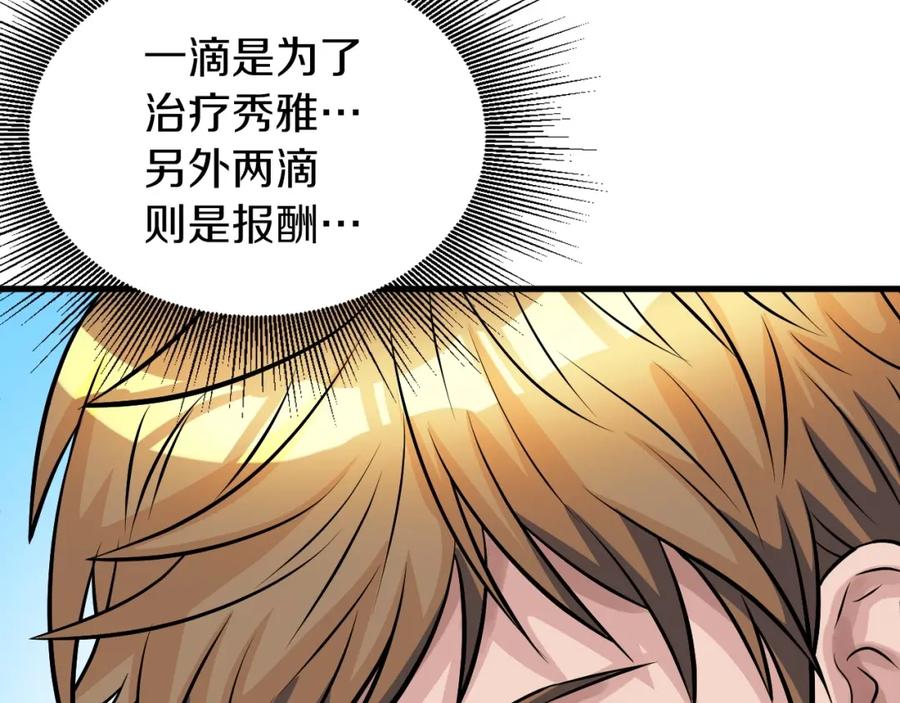 《不败玩家》第43话 傲慢的女人！ 第103页