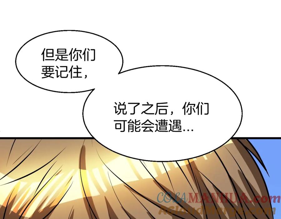 《不败玩家》第44话 损失惨重啊！姐姐！ 第113页