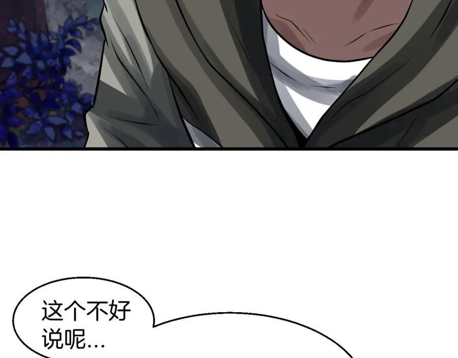 《不败玩家》第44话 损失惨重啊！姐姐！ 第84页