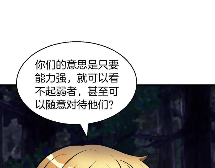 《不败玩家》第44话 损失惨重啊！姐姐！ 第90页