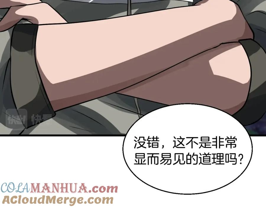 《不败玩家》第44话 损失惨重啊！姐姐！ 第93页