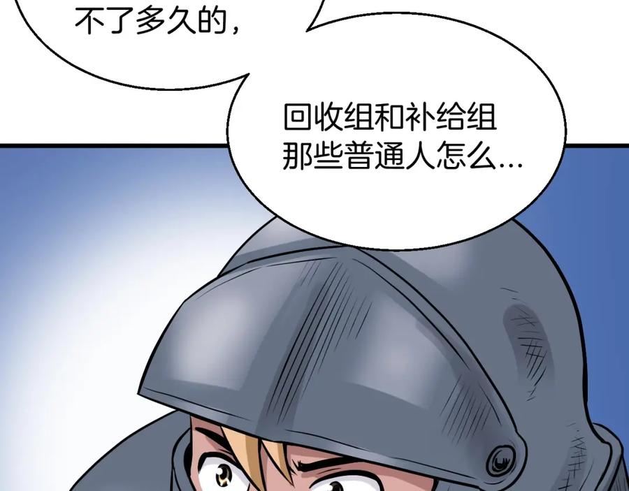 《不败玩家》第45话 组队吧！ 第7页