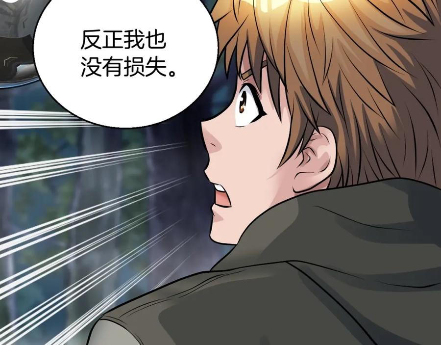 《不败玩家》第45话 组队吧！ 第110页