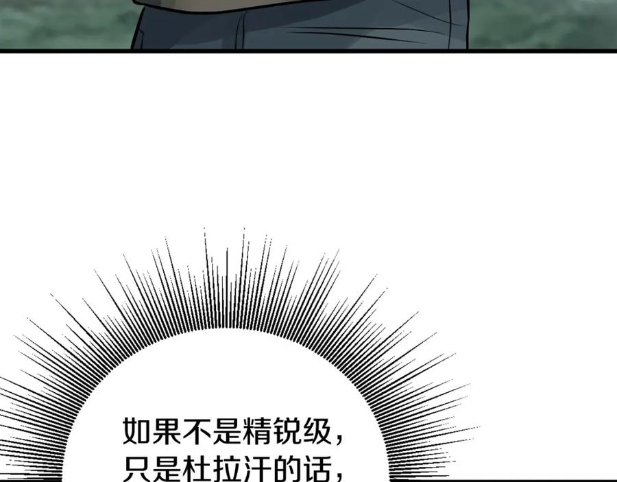 《不败玩家》第45话 组队吧！ 第92页