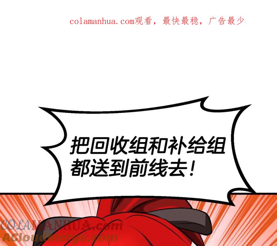 《不败玩家》第45话 组队吧！ 第1页