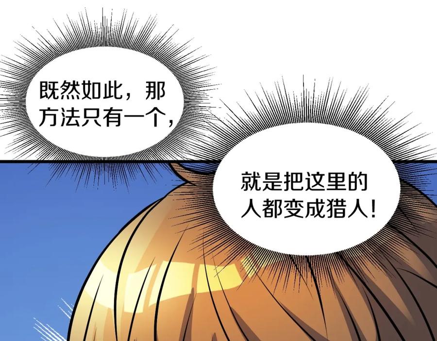 《不败玩家》第45话 组队吧！ 第96页