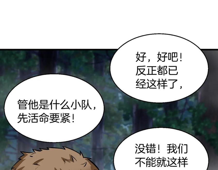 《不败玩家》第45话 组队吧！ 第147页