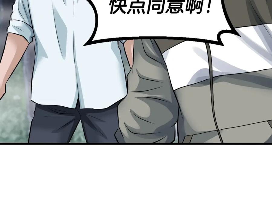《不败玩家》第45话 组队吧！ 第134页