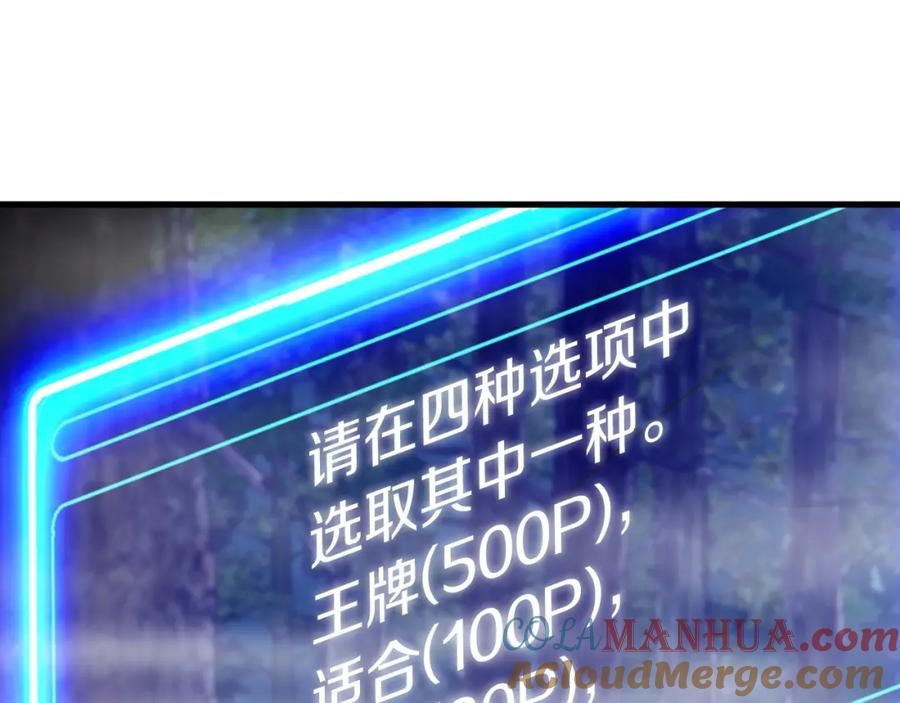 《不败玩家》第45话 组队吧！ 第113页