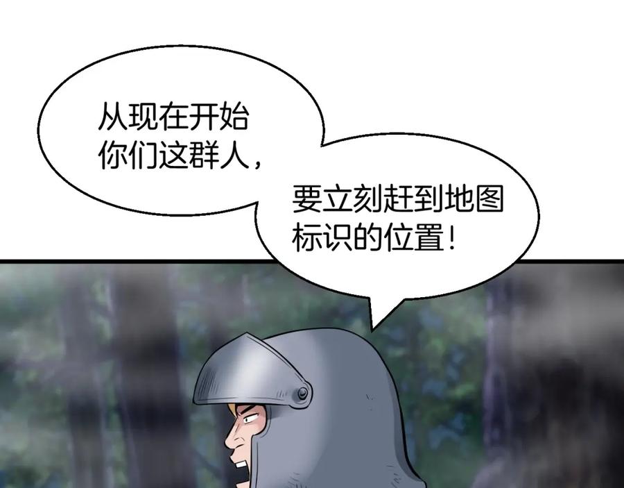 《不败玩家》第45话 组队吧！ 第22页