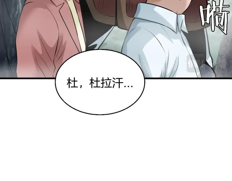 《不败玩家》第45话 组队吧！ 第164页