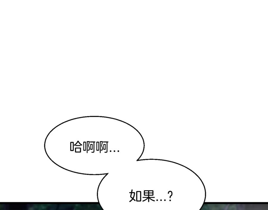 《不败玩家》第45话 组队吧！ 第78页