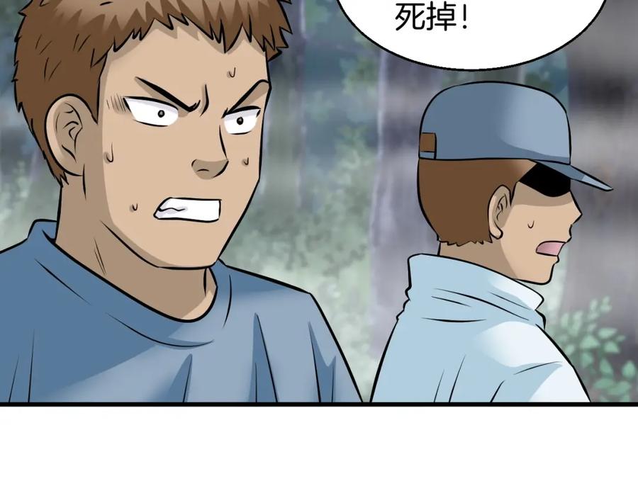 《不败玩家》第45话 组队吧！ 第148页