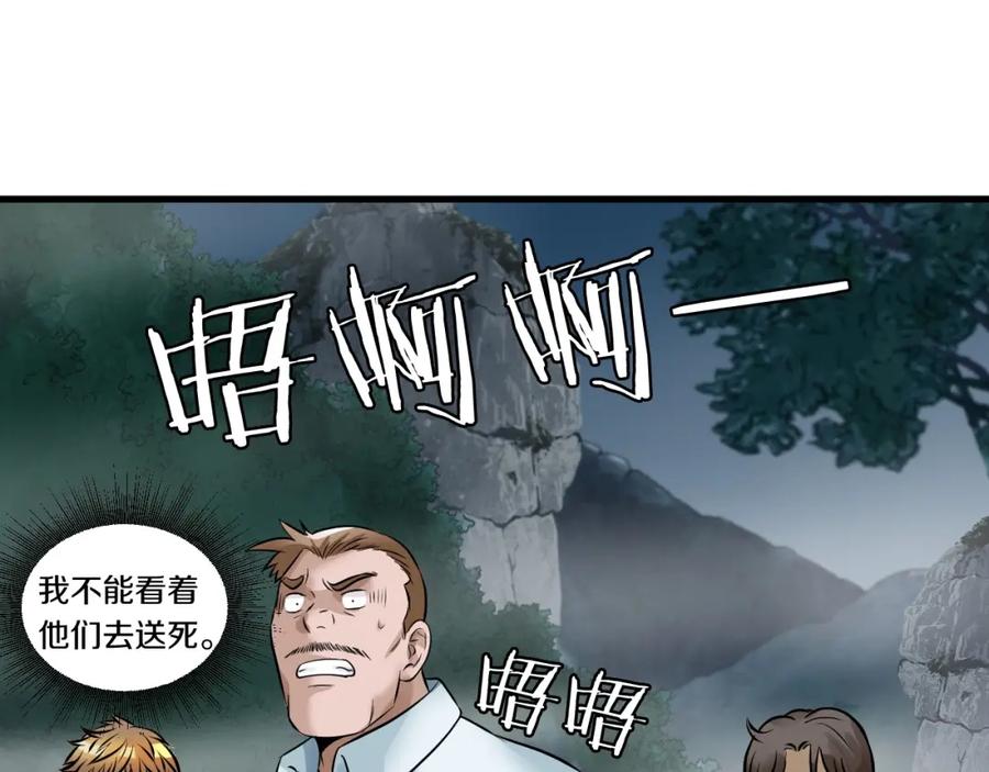 《不败玩家》第45话 组队吧！ 第66页