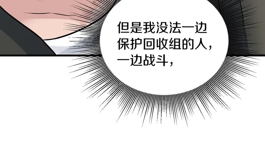 《不败玩家》第45话 组队吧！ 第95页