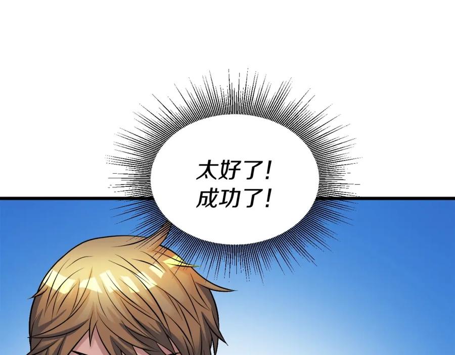 《不败玩家》第45话 组队吧！ 第152页