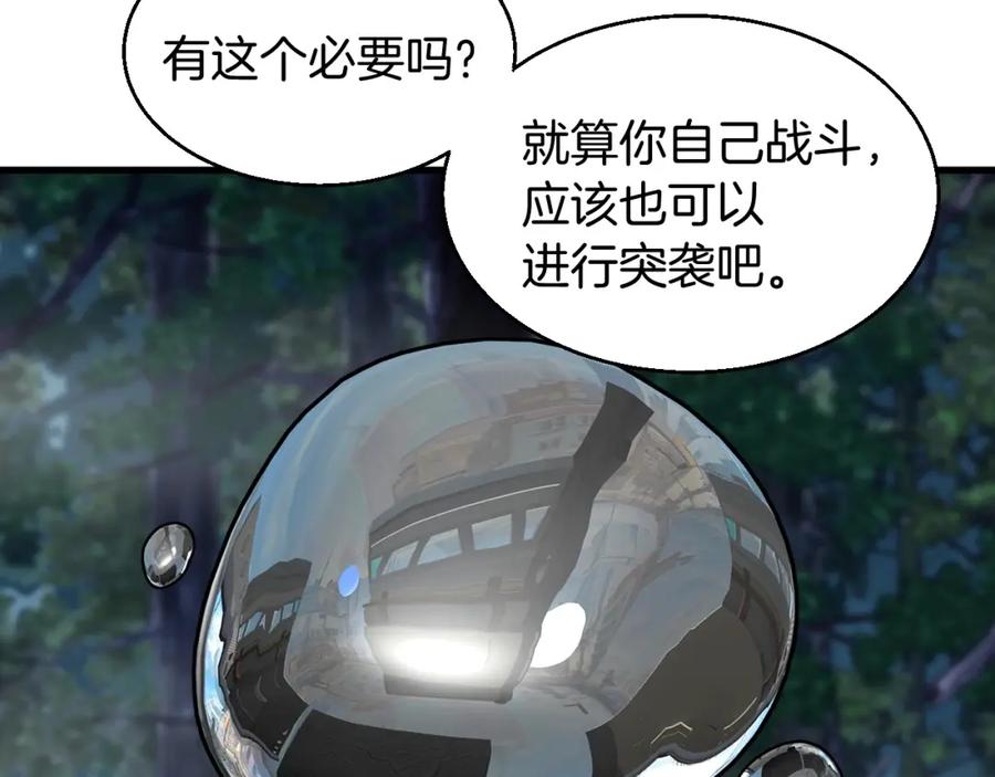 《不败玩家》第45话 组队吧！ 第107页