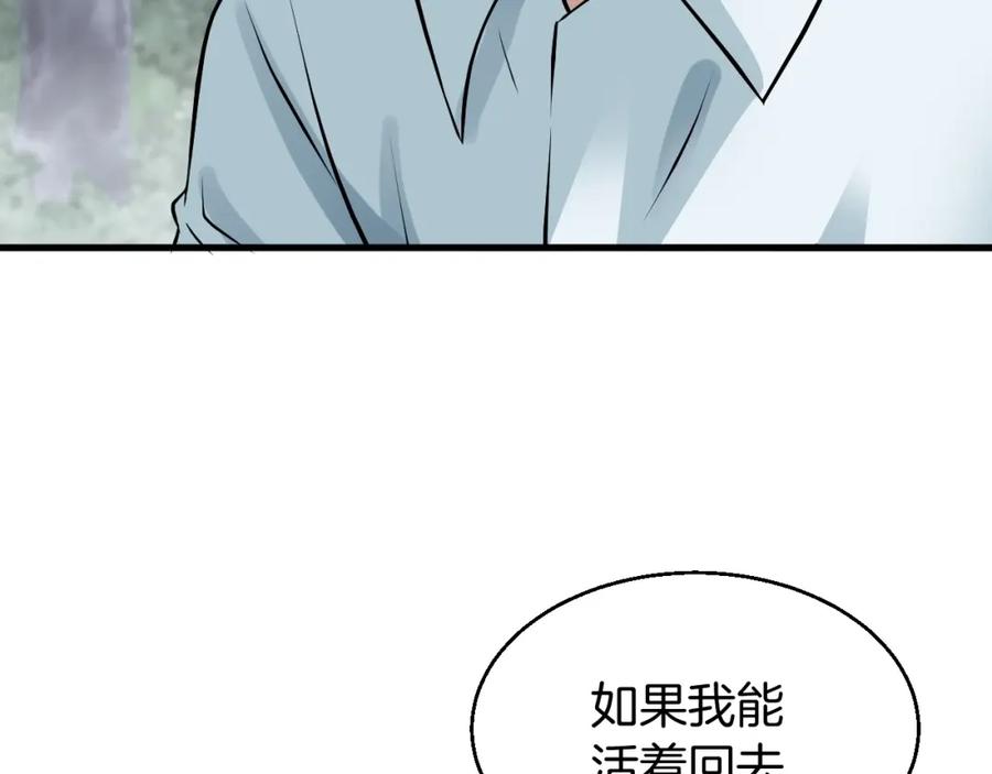 《不败玩家》第45话 组队吧！ 第80页