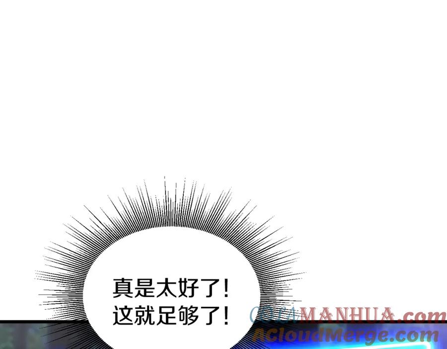 《不败玩家》第45话 组队吧！ 第121页
