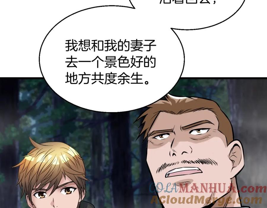 《不败玩家》第45话 组队吧！ 第81页