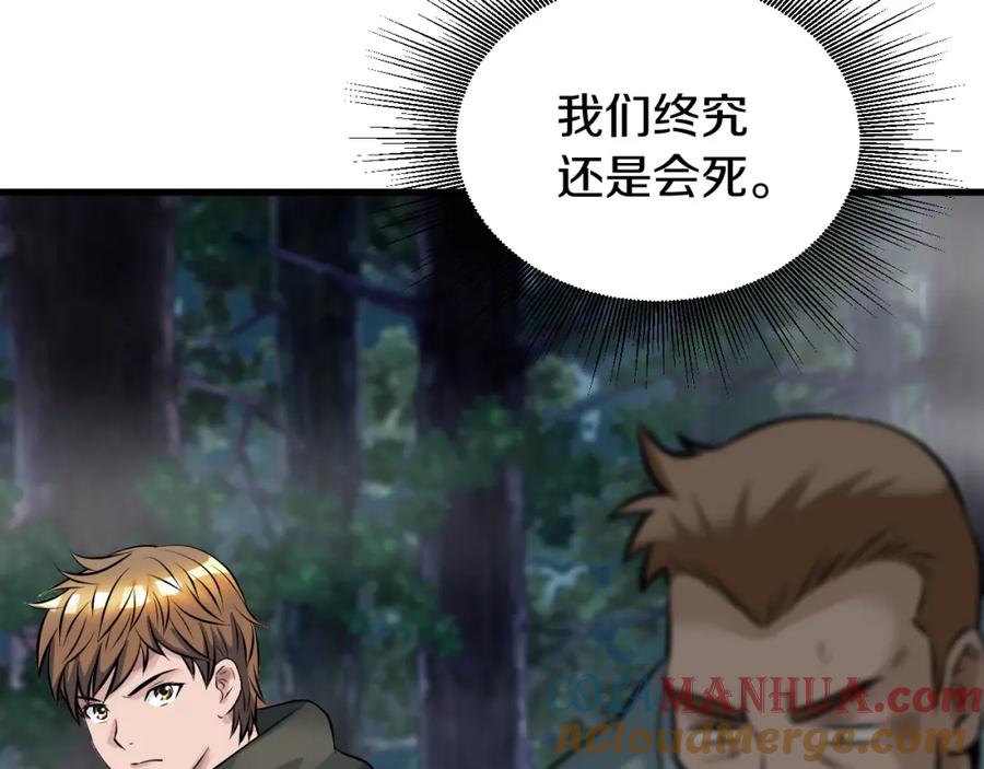 《不败玩家》第45话 组队吧！ 第73页