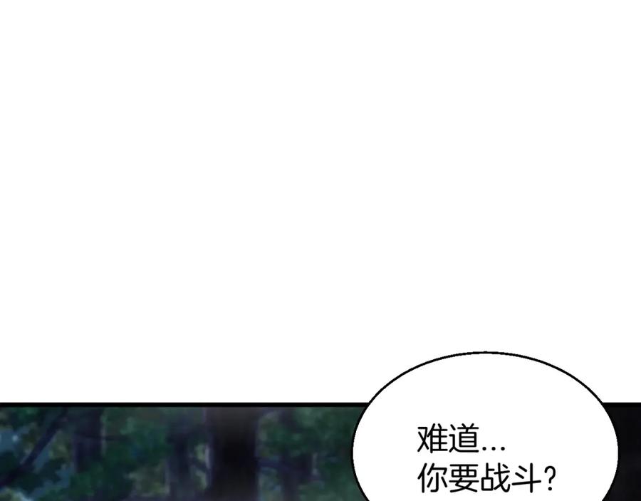 《不败玩家》第45话 组队吧！ 第86页