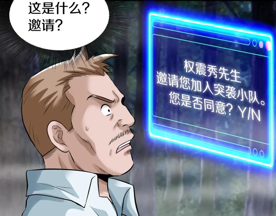 《不败玩家》第45话 组队吧！ 第131页