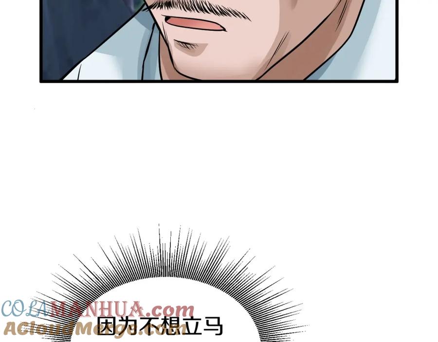 《不败玩家》第45话 组队吧！ 第69页