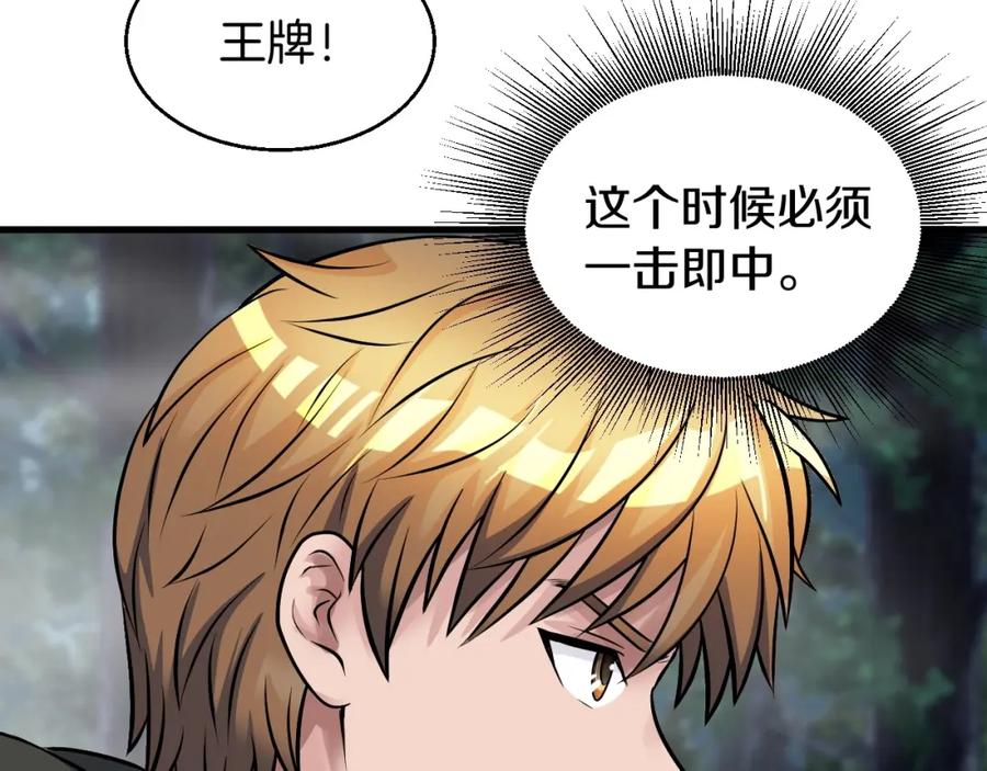 《不败玩家》第45话 组队吧！ 第115页
