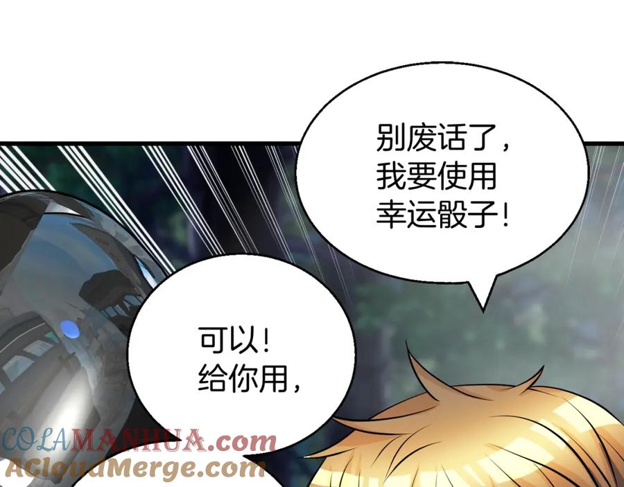 《不败玩家》第45话 组队吧！ 第109页