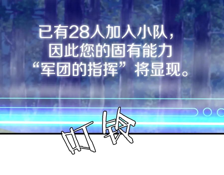 《不败玩家》第45话 组队吧！ 第150页