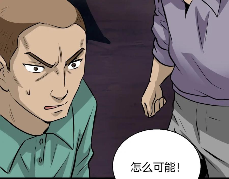 《不败玩家》第45话 组队吧！ 第28页