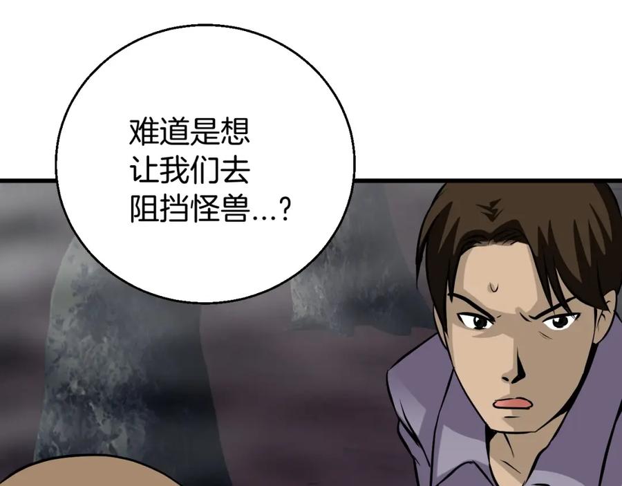 《不败玩家》第45话 组队吧！ 第27页