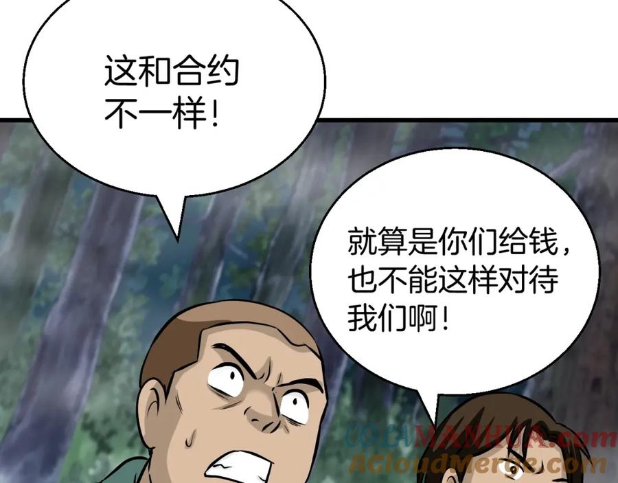 《不败玩家》第45话 组队吧！ 第33页