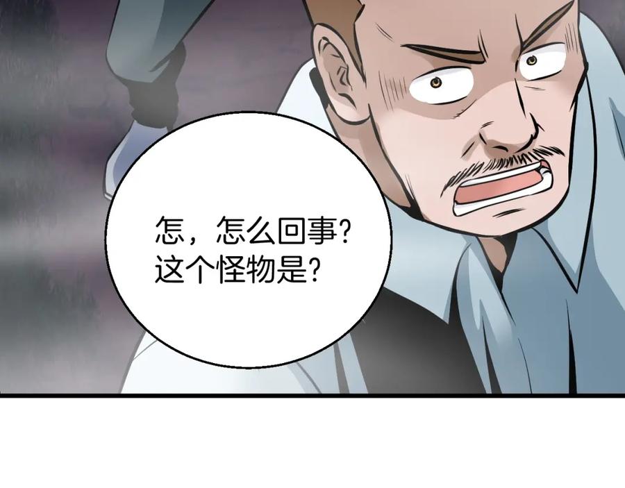 《不败玩家》第45话 组队吧！ 第167页