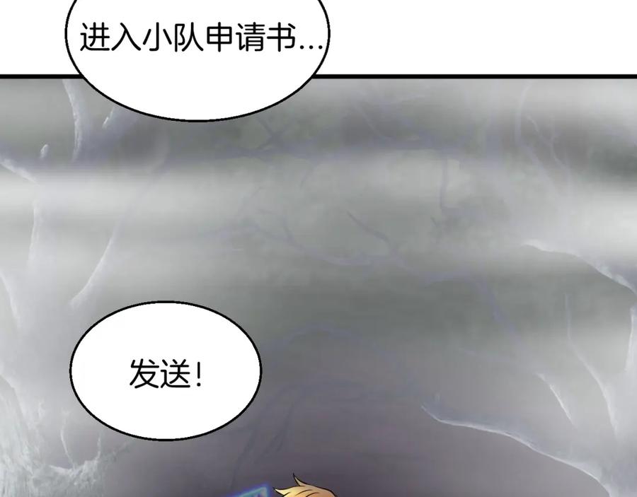 《不败玩家》第45话 组队吧！ 第124页