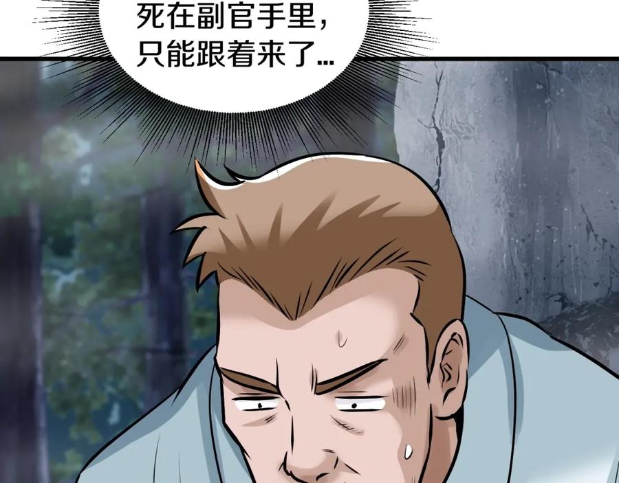 《不败玩家》第45话 组队吧！ 第70页