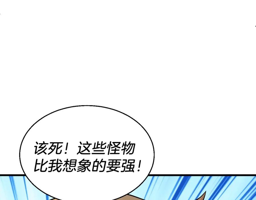 《不败玩家》第45话 组队吧！ 第171页