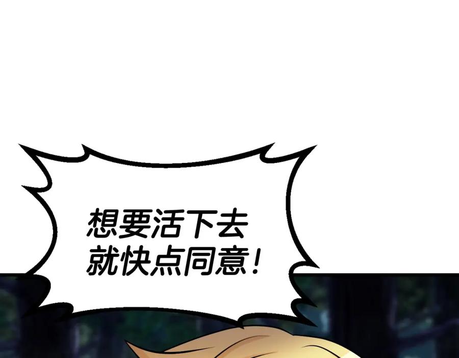 《不败玩家》第45话 组队吧！ 第139页