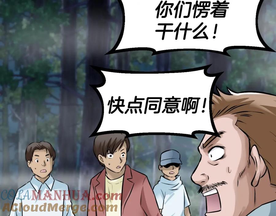 《不败玩家》第45话 组队吧！ 第145页