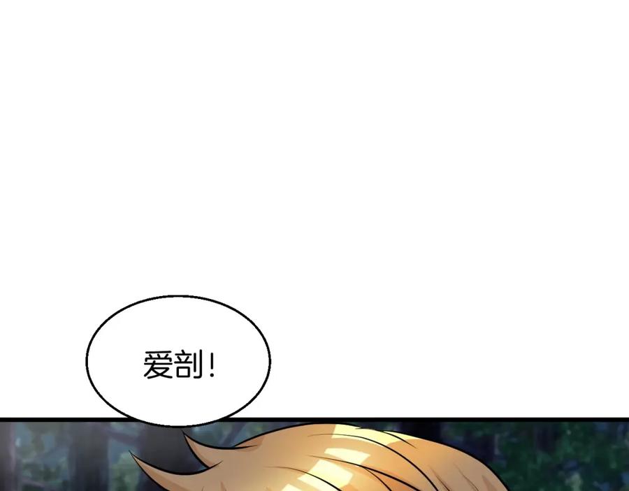 《不败玩家》第45话 组队吧！ 第99页