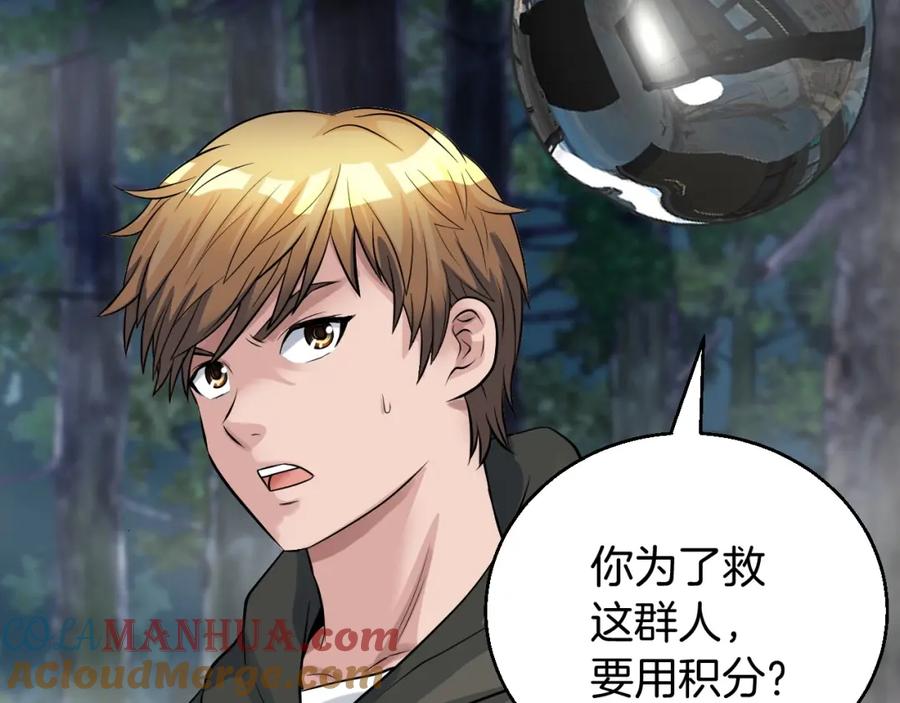 《不败玩家》第45话 组队吧！ 第105页