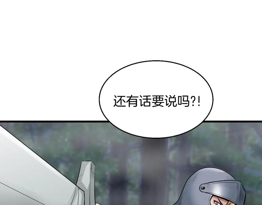 《不败玩家》第45话 组队吧！ 第38页