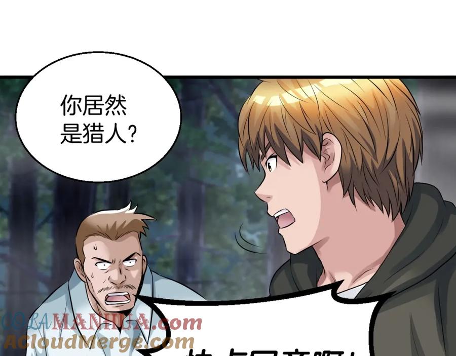 《不败玩家》第45话 组队吧！ 第133页
