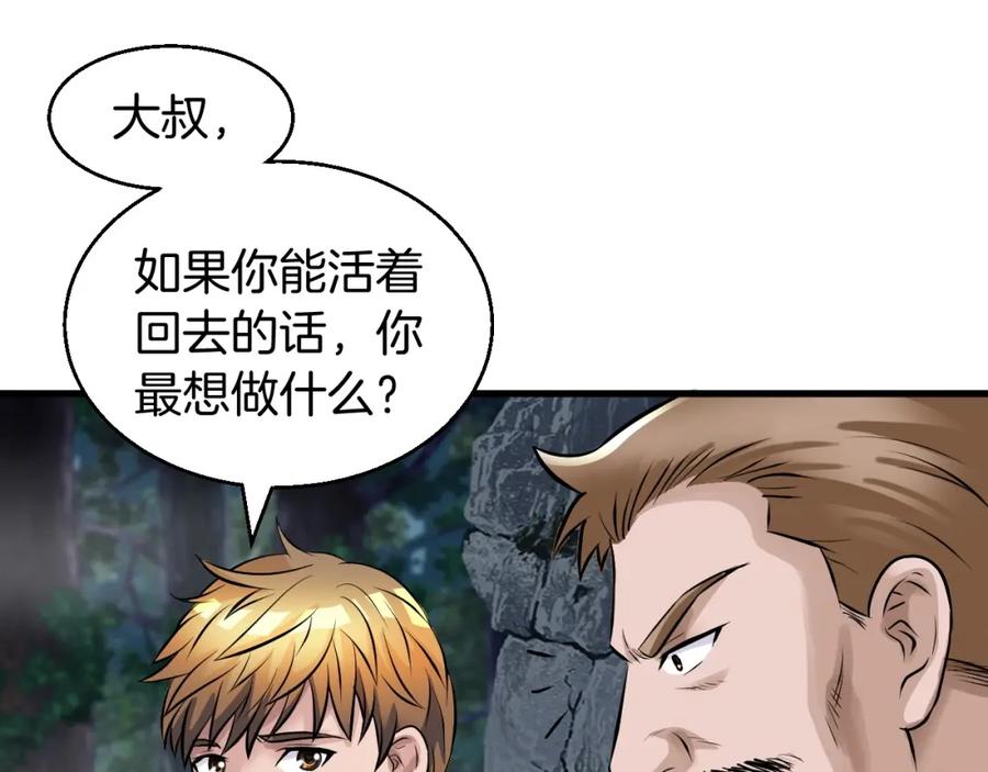 《不败玩家》第45话 组队吧！ 第76页