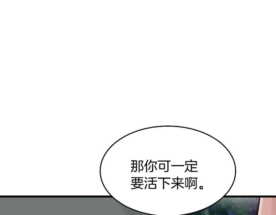 《不败玩家》第45话 组队吧！ 第83页