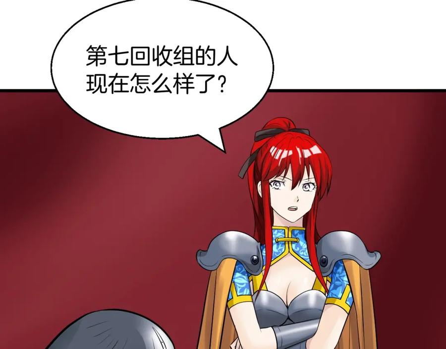 《不败玩家》第46话 大胆的计划！ 第130页