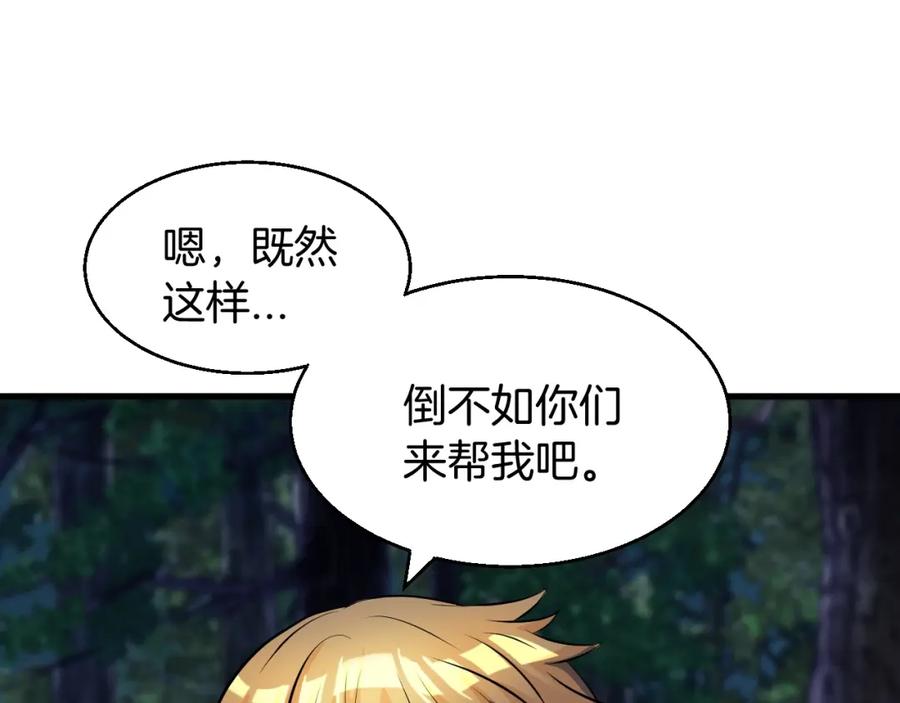 《不败玩家》第46话 大胆的计划！ 第164页