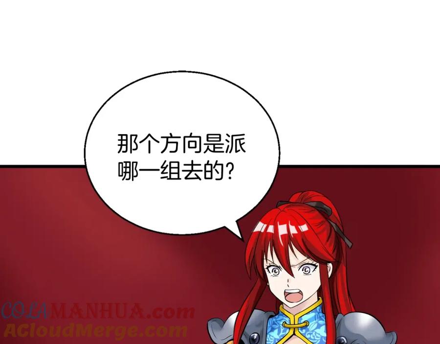 《不败玩家》第46话 大胆的计划！ 第117页