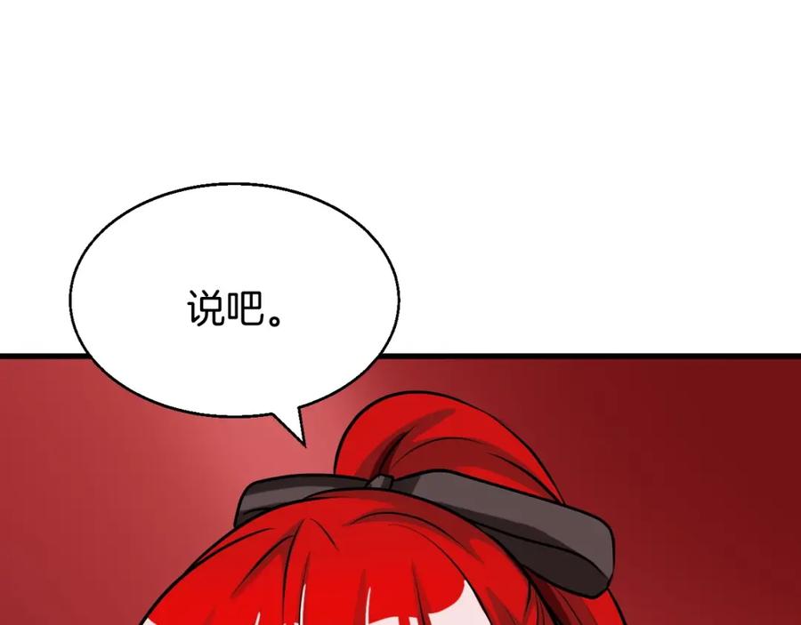 《不败玩家》第46话 大胆的计划！ 第100页